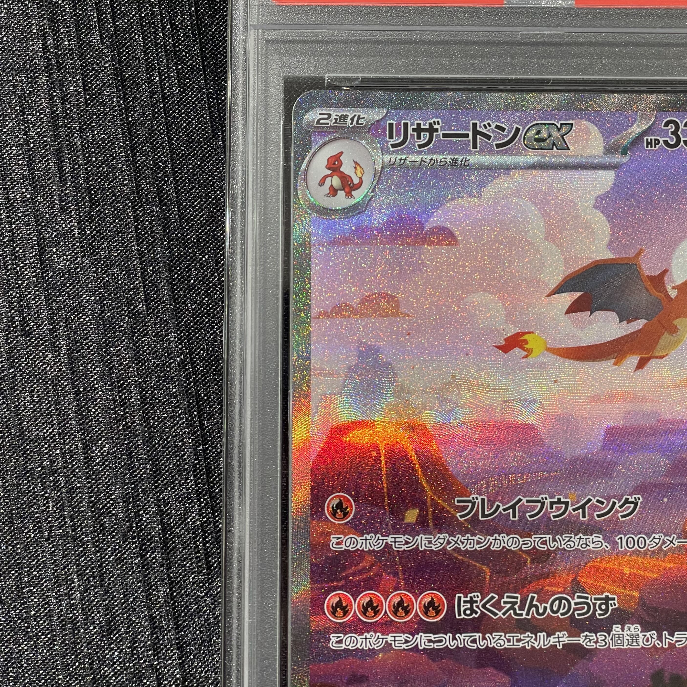 [PSA10] Charizardex SAR 201/165 1枚