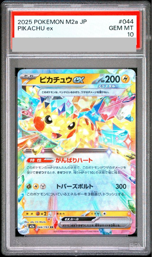 【PSA10】ピカチュウex RR 044/193 1枚