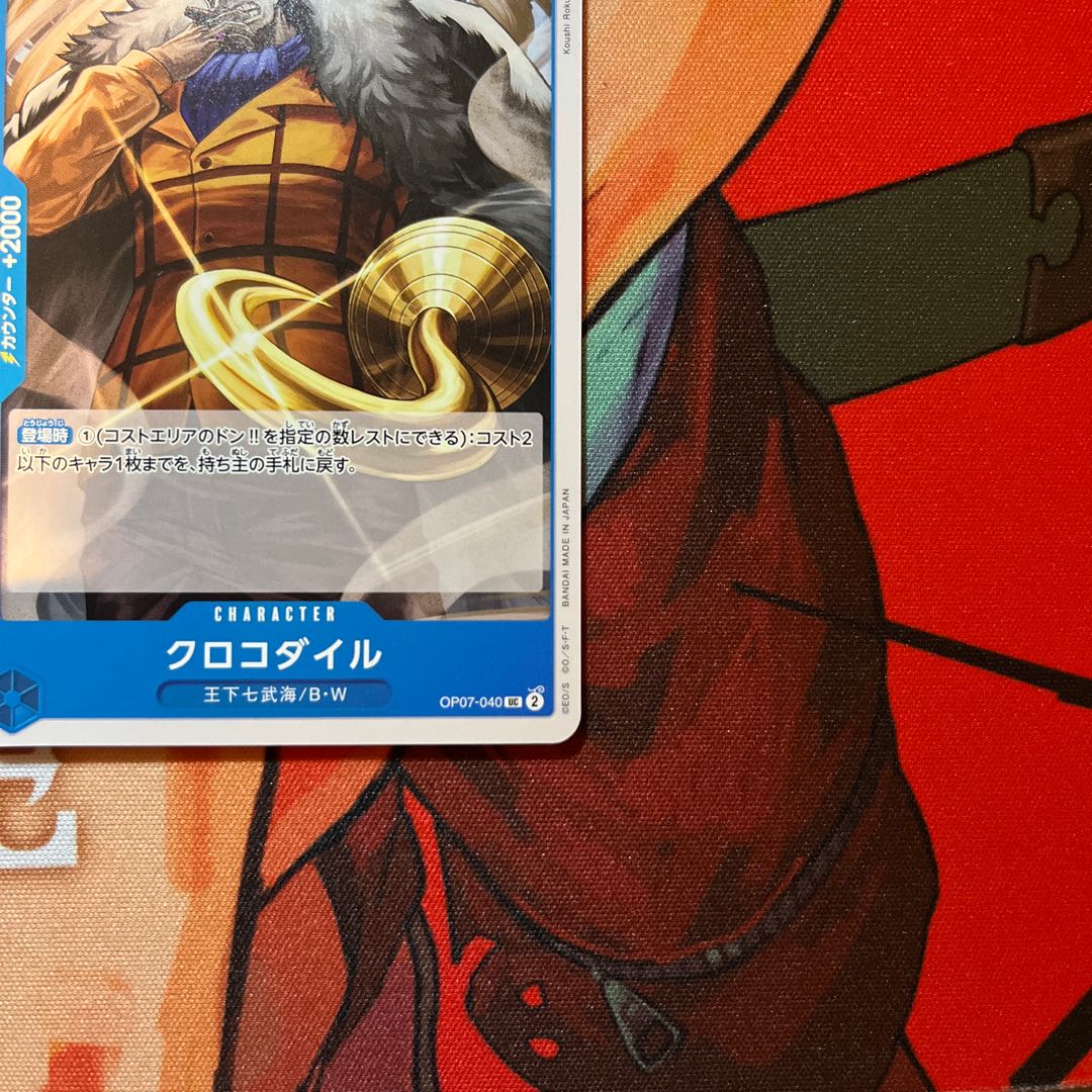 Set of 4 Crocodile UC OP07-040