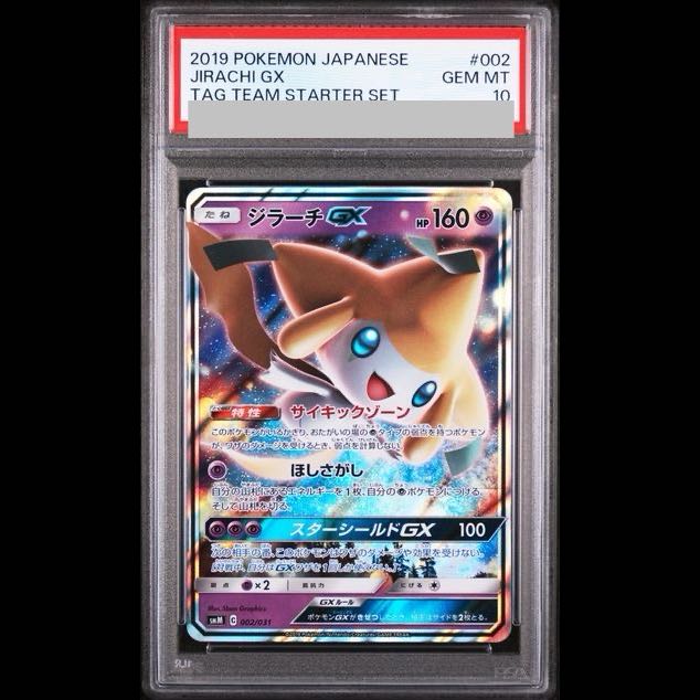 [PSA10] JirachiGX S-TD 002/031 1枚