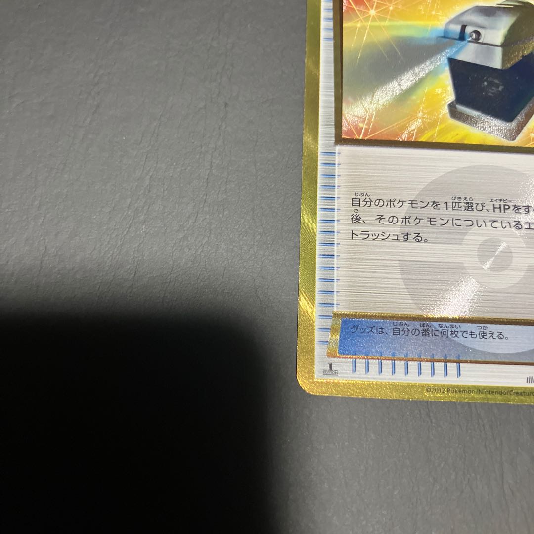 Condition A] Pokemon Max Potion UR Beautiful item.