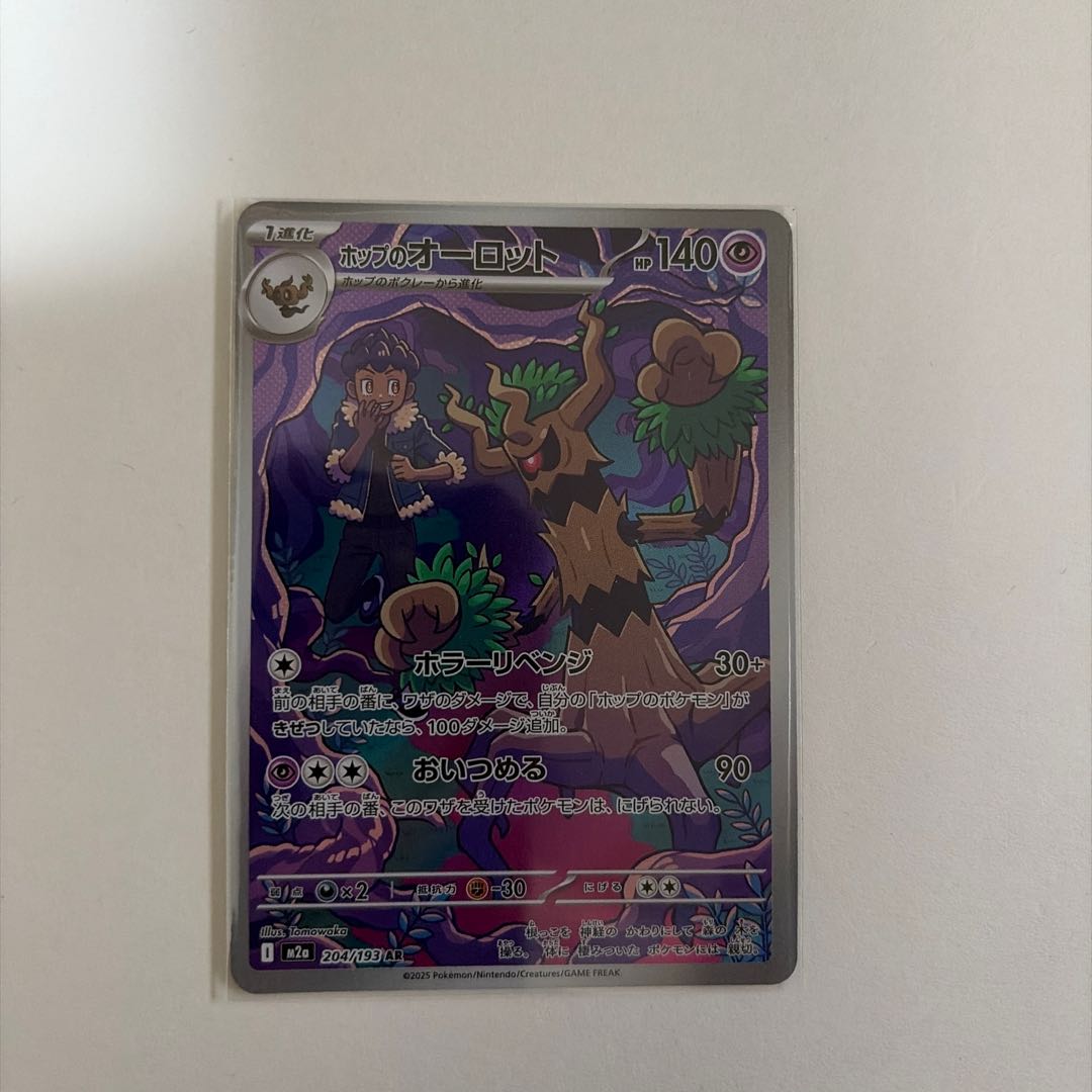 Hop Trevenant AR 204/193 1枚