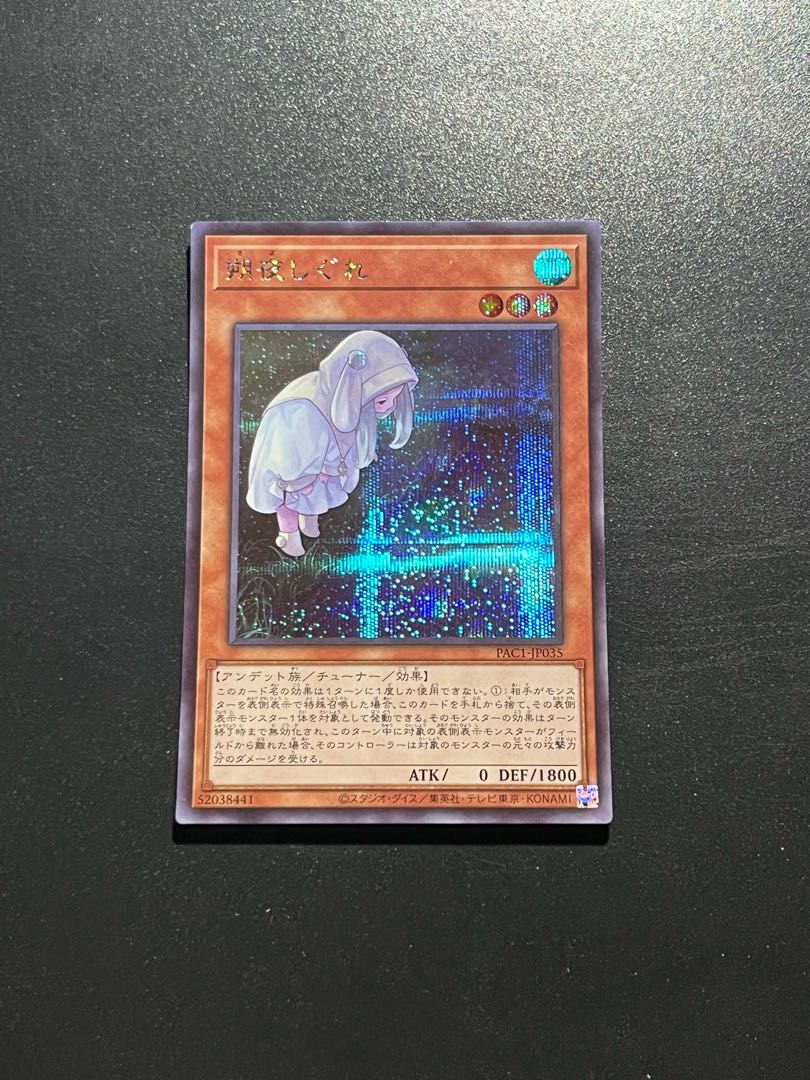Yu-Gi-Oh Studio 1 piece Ghost Mourner & Moonlit Chill (different illustration version) Secret Rare JP035