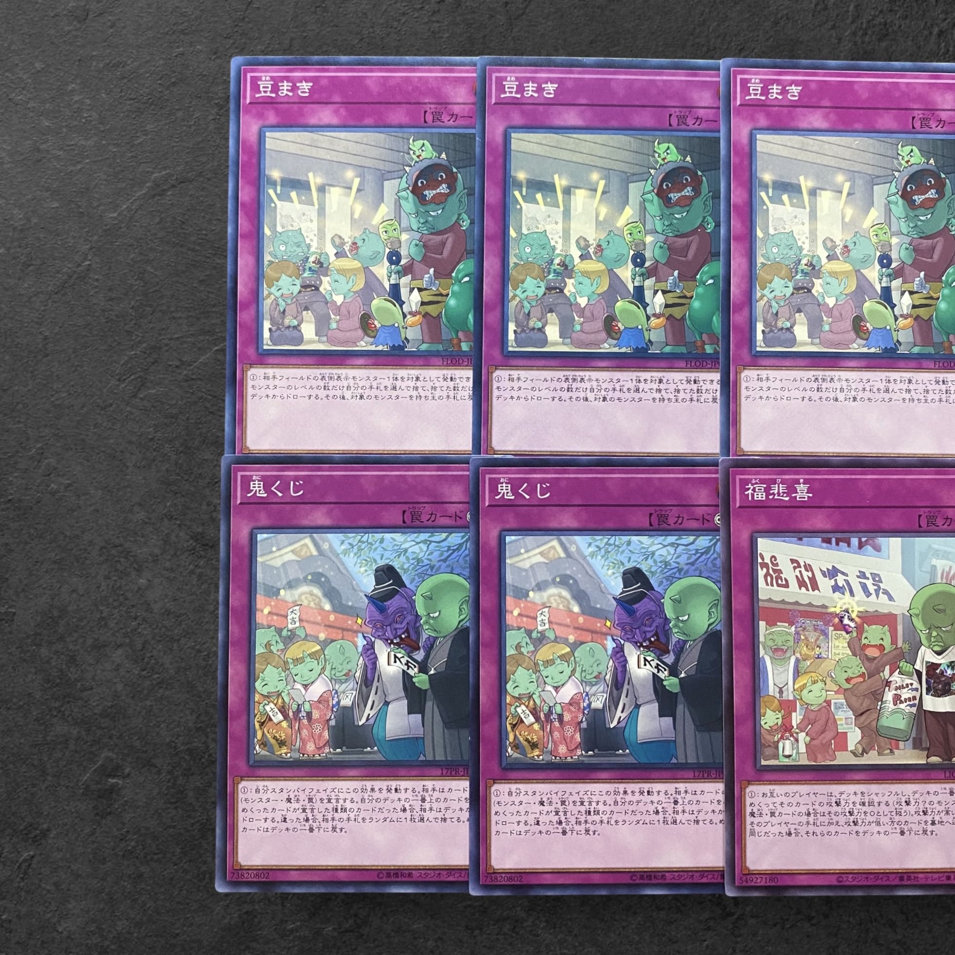 7146【遊戯王】豆まき（4枚）鬼くじ（2枚）福悲喜（2枚）計8枚セット