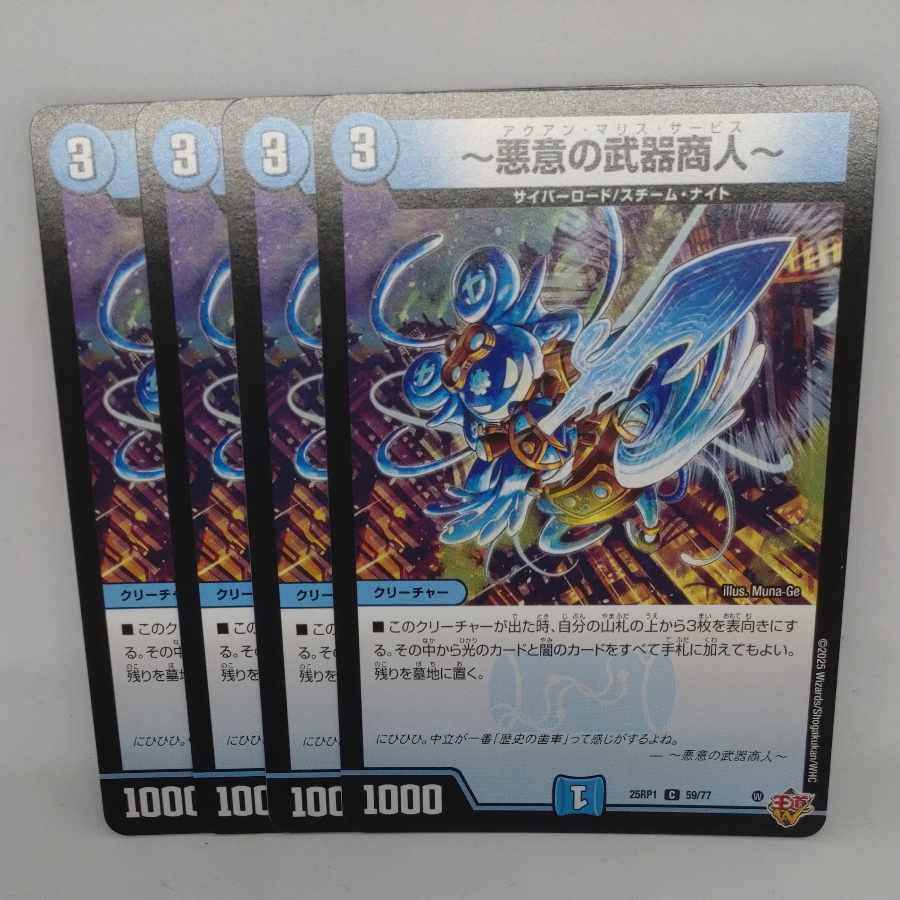 ~Spite's Arms Dealer~ C 59/77