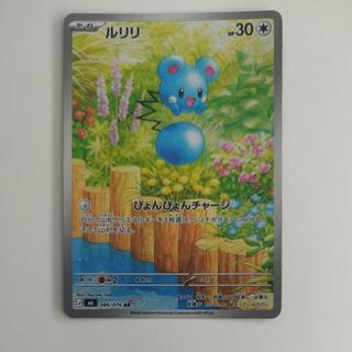 @ @ Azurill AR 086/076 1枚