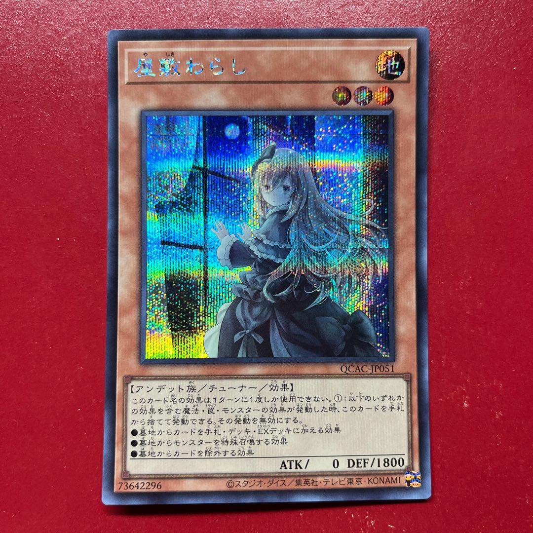 Azw 屋敷わらし(イラスト違い版) シークレットレア QCAC-JP051 1枚