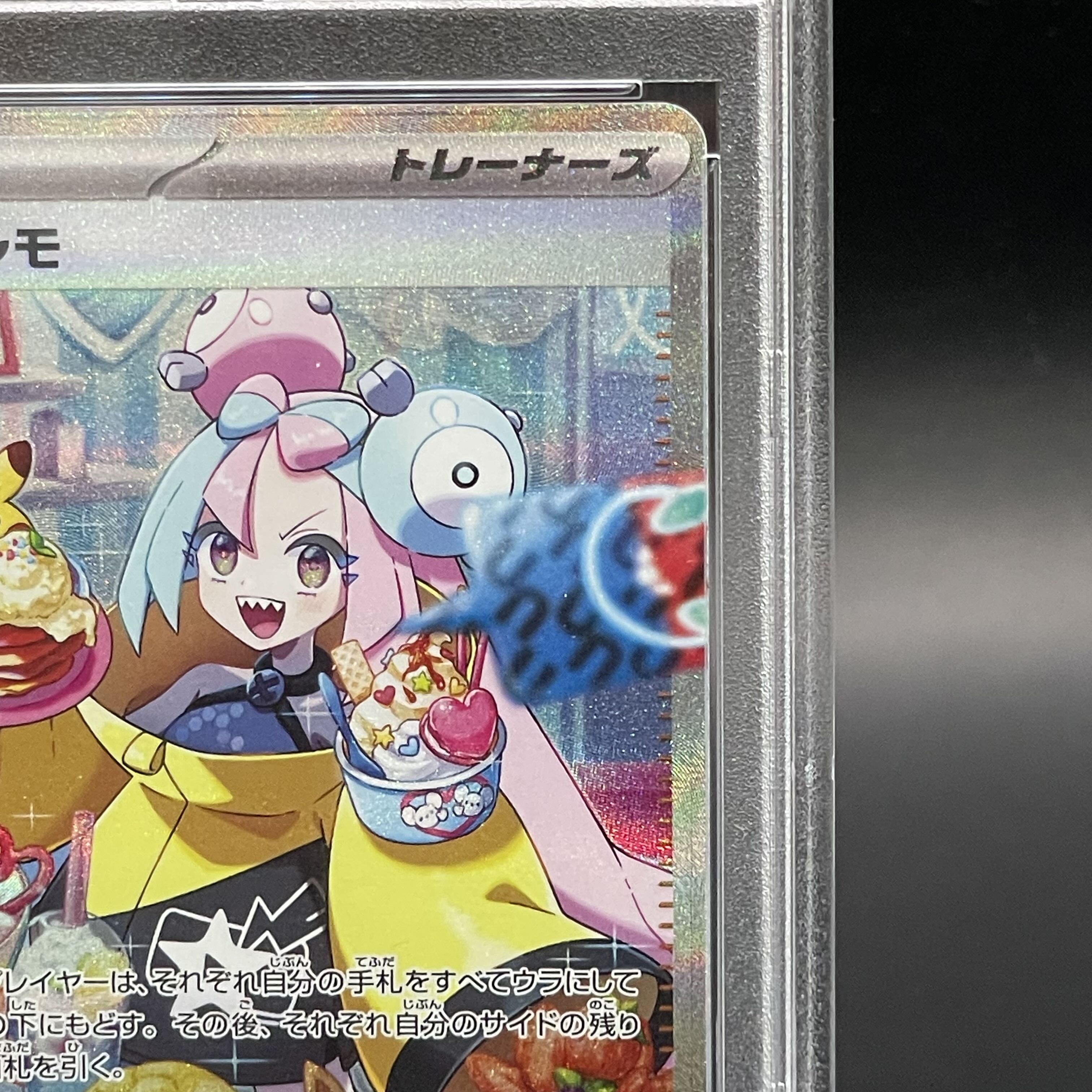 【PSA10】ナンジャモ SAR 096/071