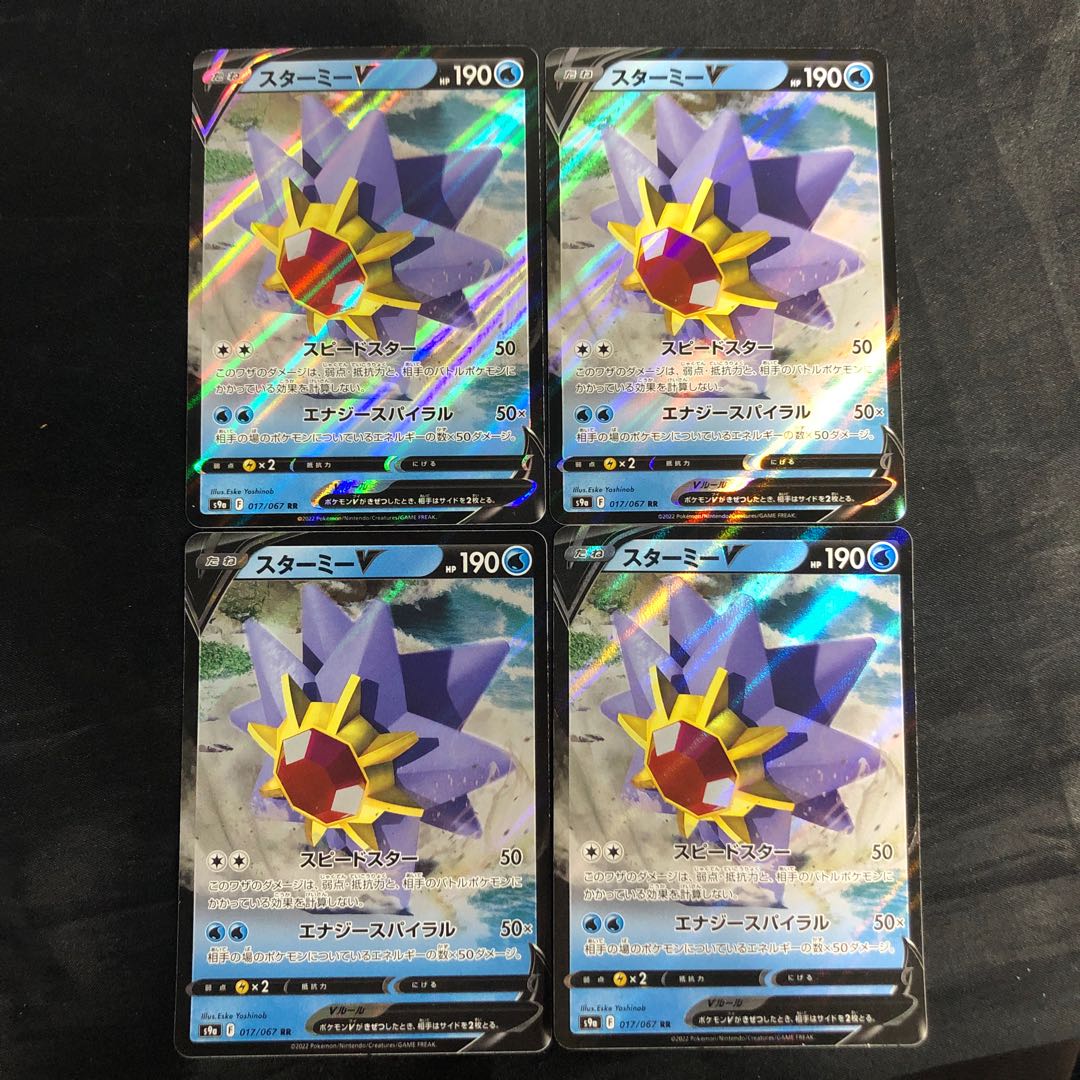 StarmieV RR 017/067 (set of 4)
