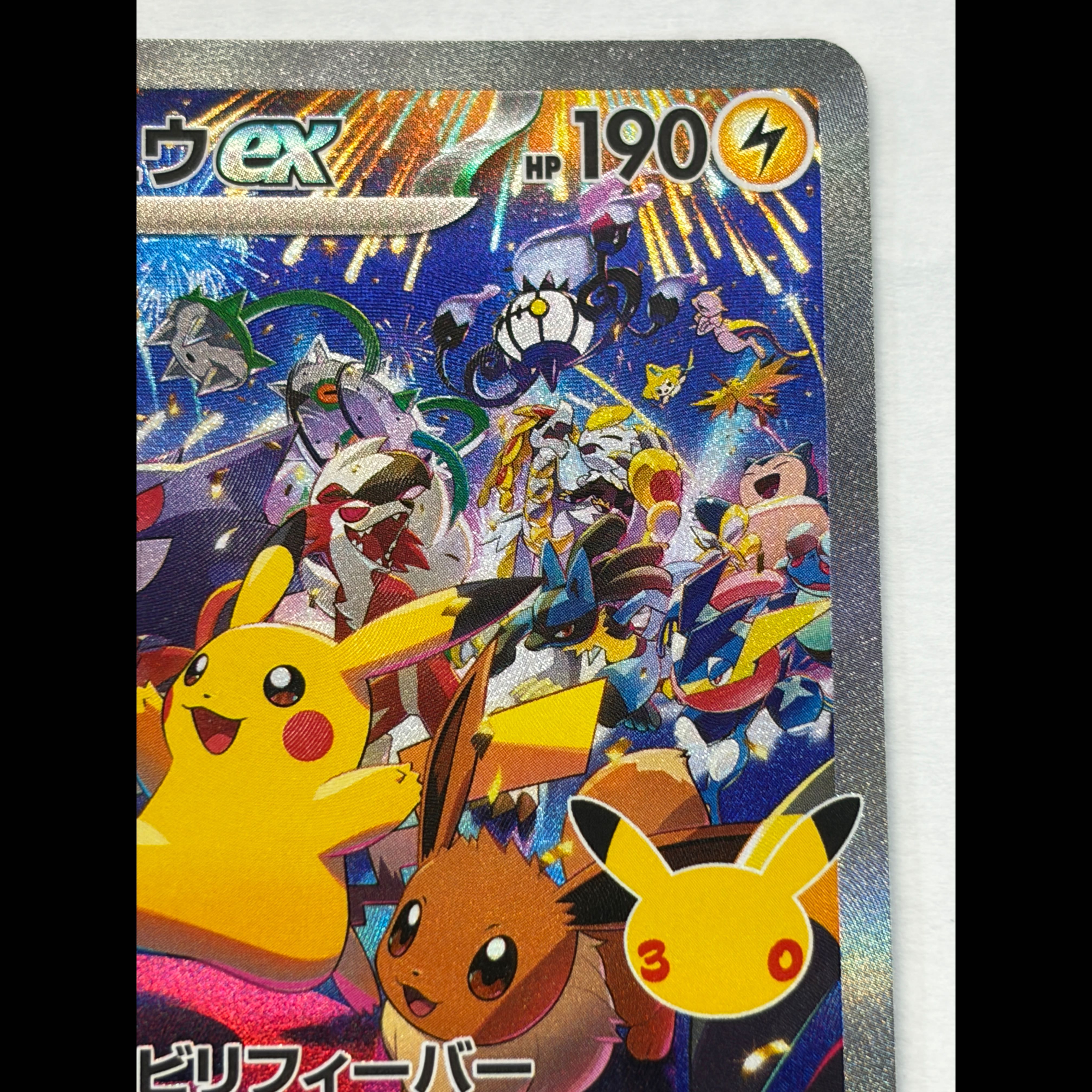 ② Pikachuex SAR 127/103 1枚