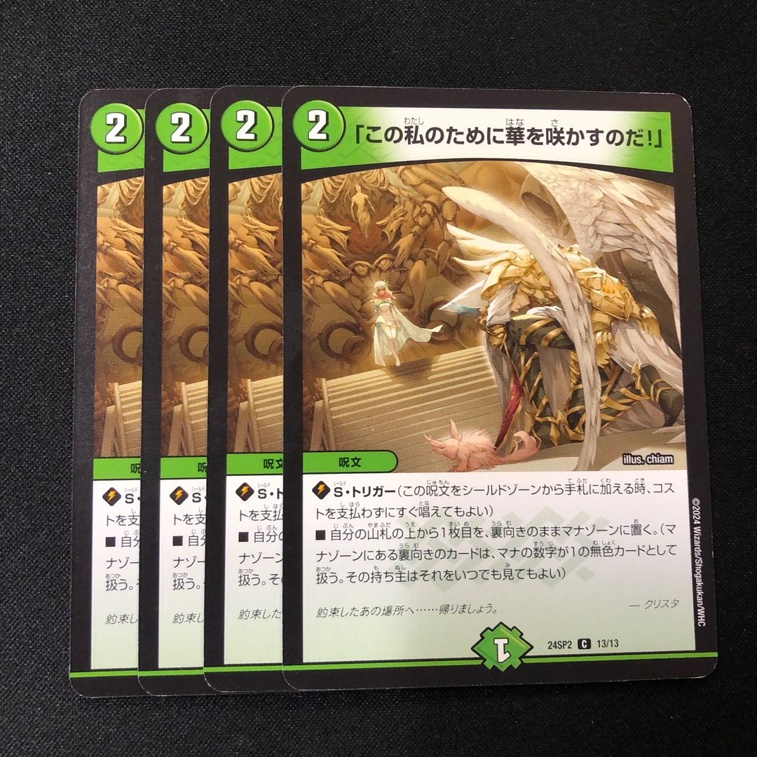 Set of 4 "Bloom for me!" C 13/13