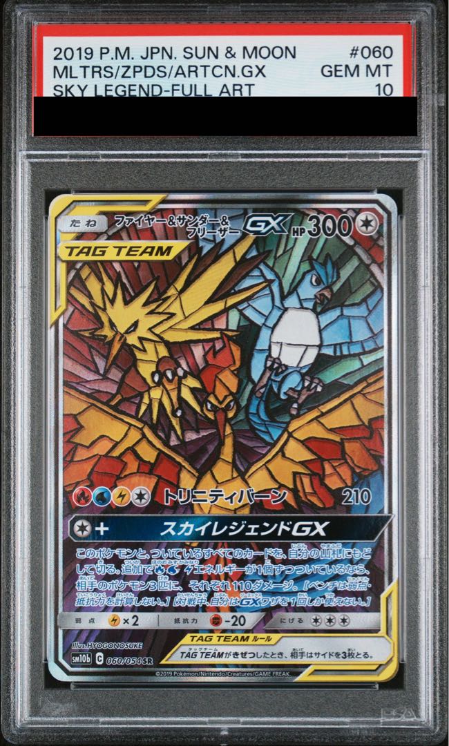 PSA10] Moltres & Zapdos & ArticunoGX SR 060/054 1枚