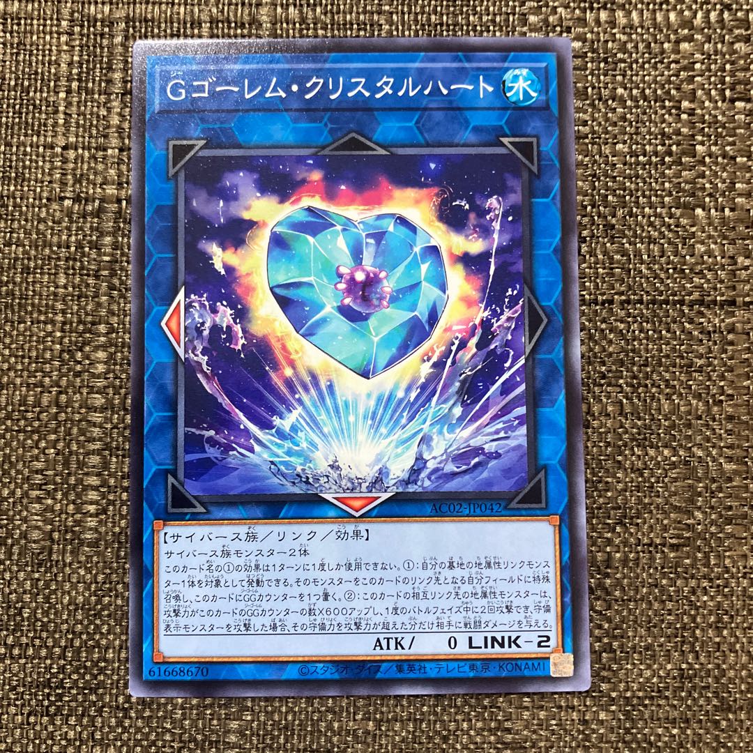 Gゴーレム・クリスタルハート ノーマル JP042 1枚