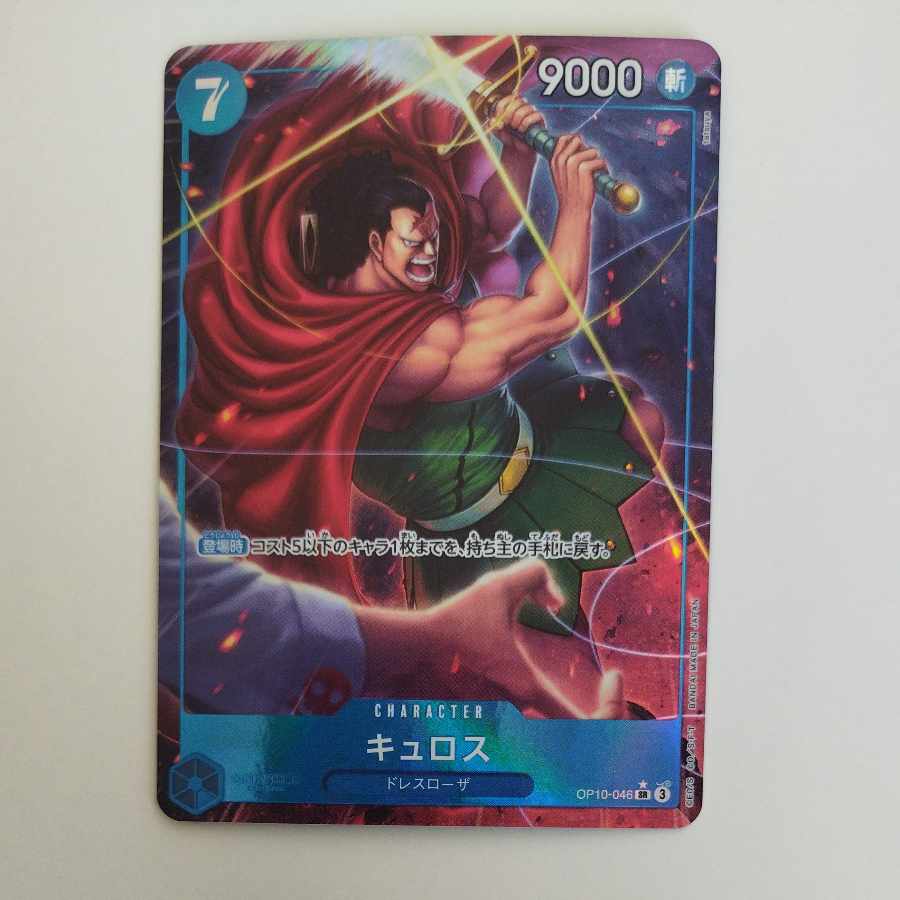 @ @ キュロス(パラレル) P-SR OP10-046 1枚