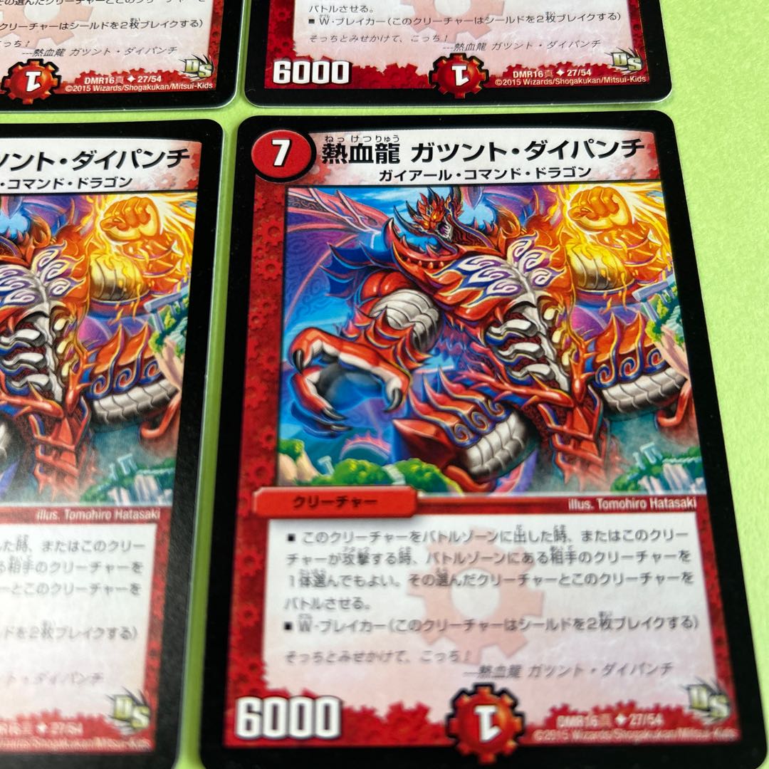 4枚セット 熱血龍 ガツント・ダイパンチ U 27/54