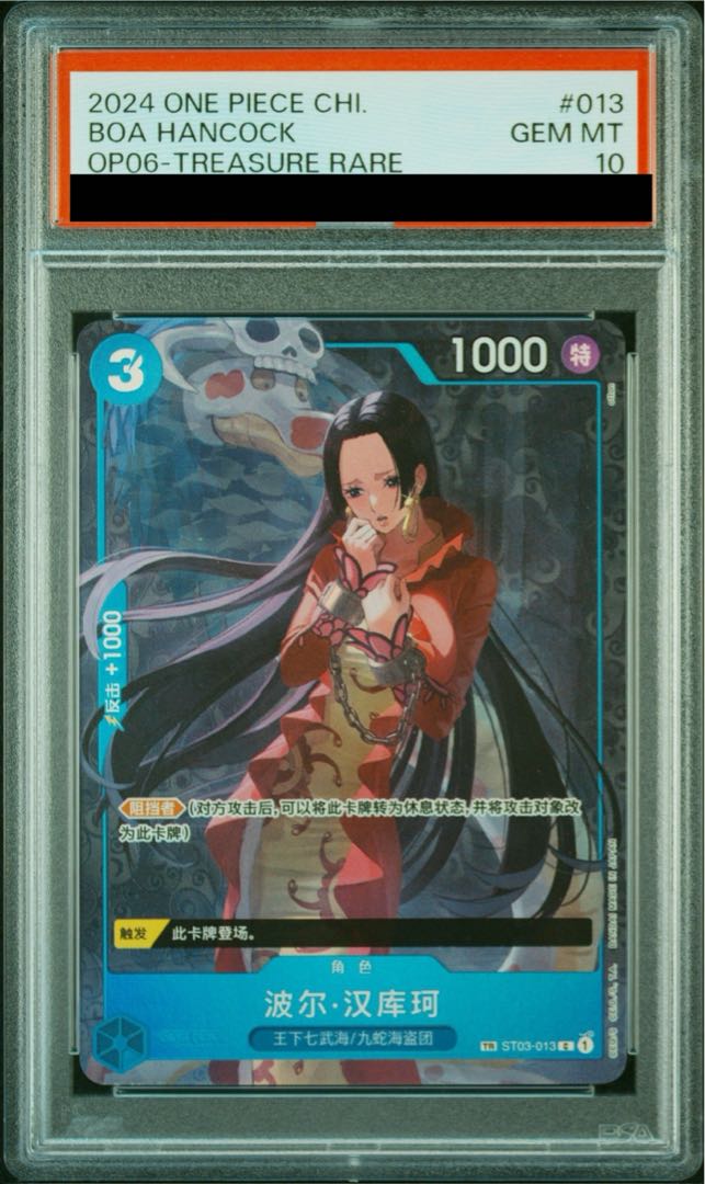 PSA10】ボア・ハンコック パラレル TR 中国版 C ST03-013の通販 PSA10】ボア・ハンコック パラレル TR 中国版 C ST03-013の通販
