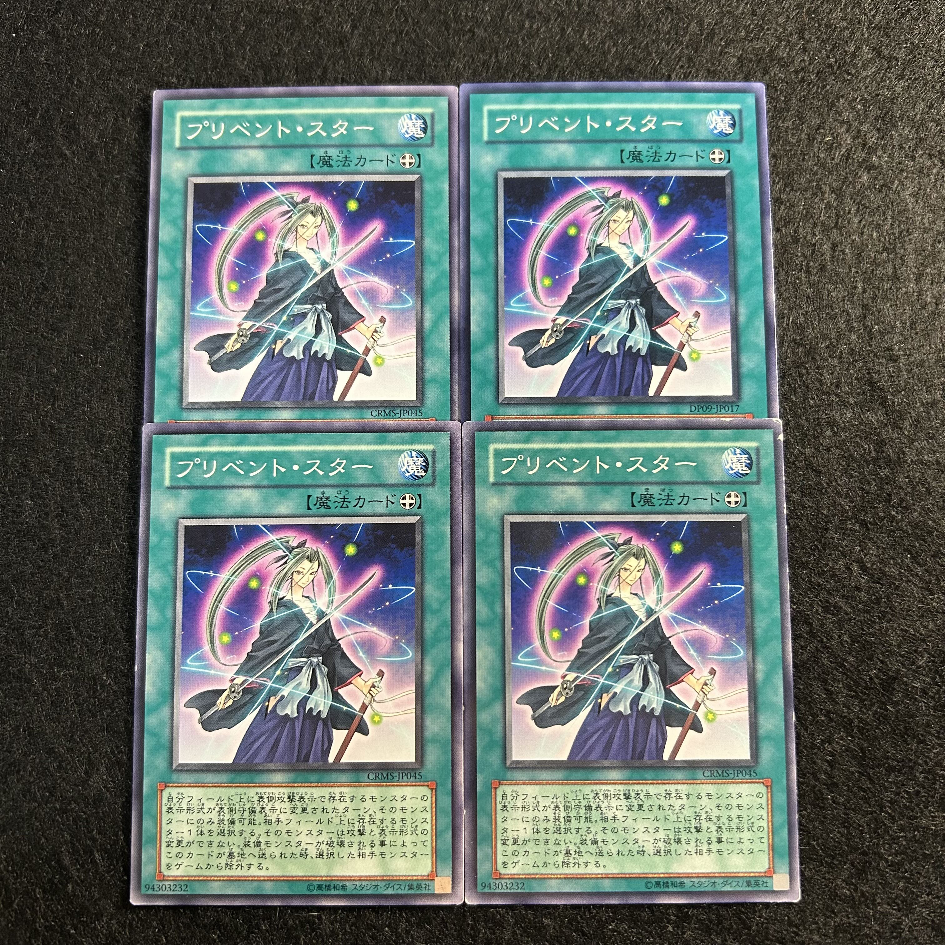 A1624 [King of Games] Prevention Star 4-card set 4枚