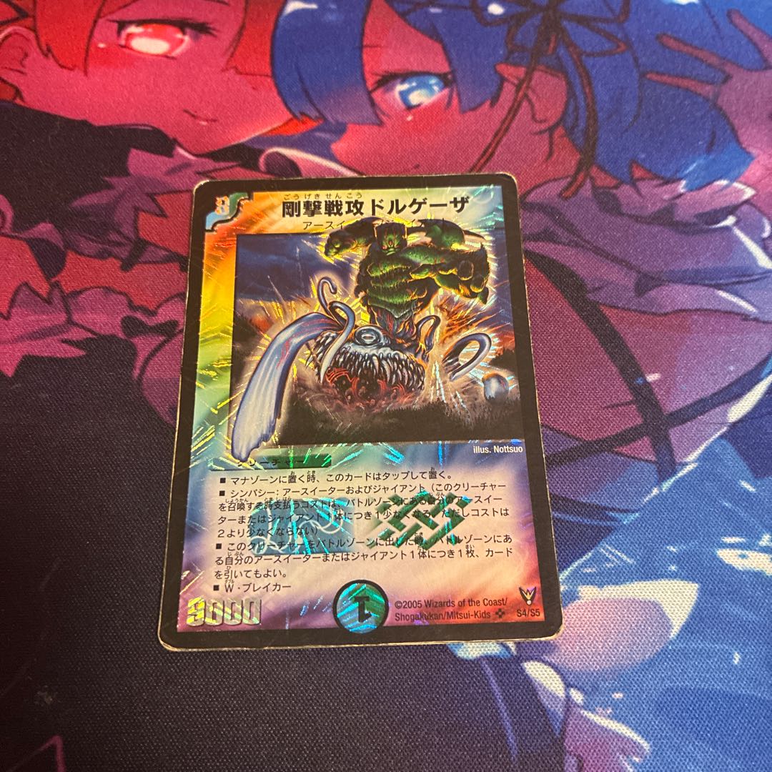 Rigid Attack Dorgheza SR S4/S5 1枚