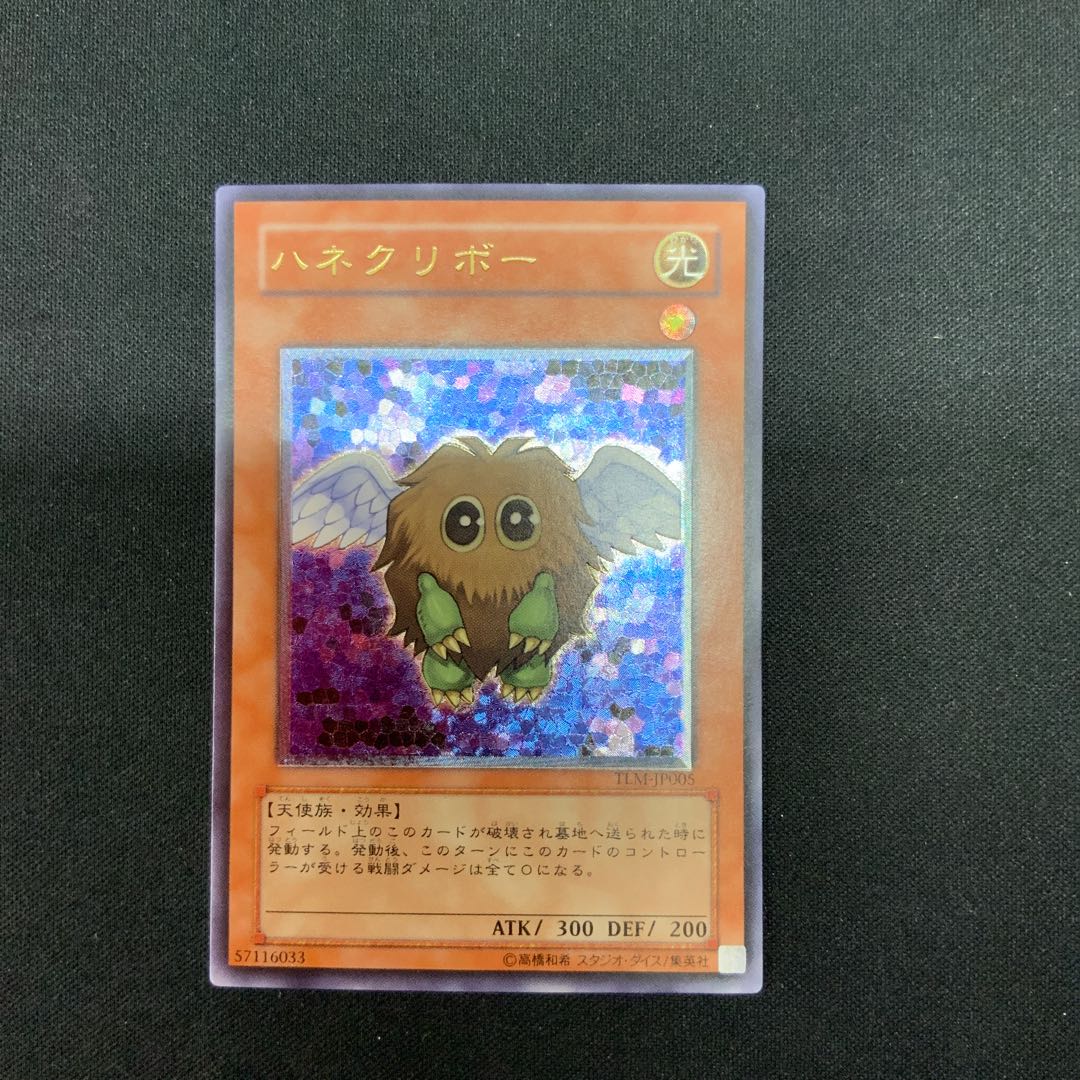 Winged Kuriboh [Relief] {TLM-JP005} Ultimate Rare TLM-JP005