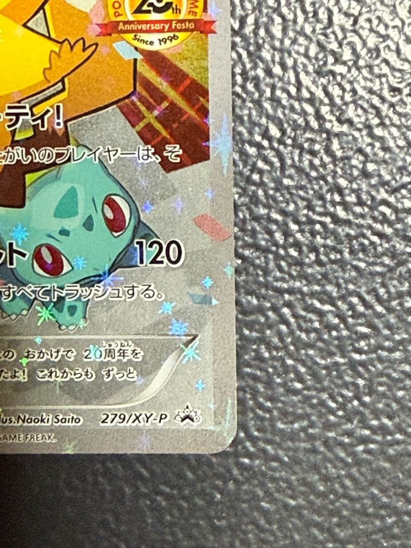 ピカチュウ おいわいピカチュウ(20th) PROMO 279/XY-P 1枚