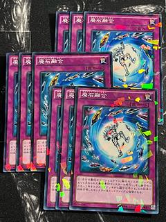 遊戯王スタジオ 9枚 廃石融合 パラレル ノーマル JP045