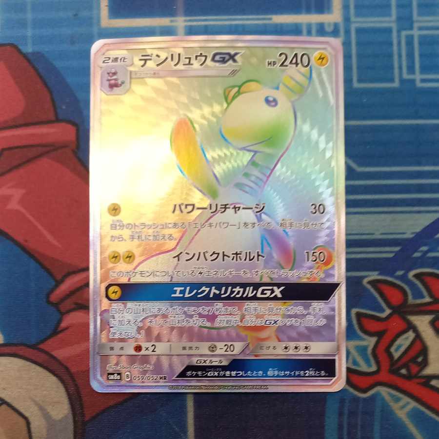 AmpharosGX HR 059/052