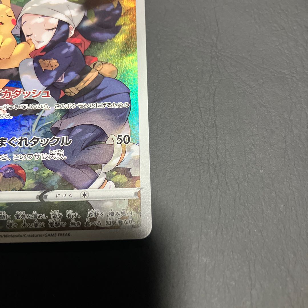 Condition B] Pokéka Pikachu Pikadash