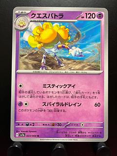 Rakurakudo] POKEKA Quespatra