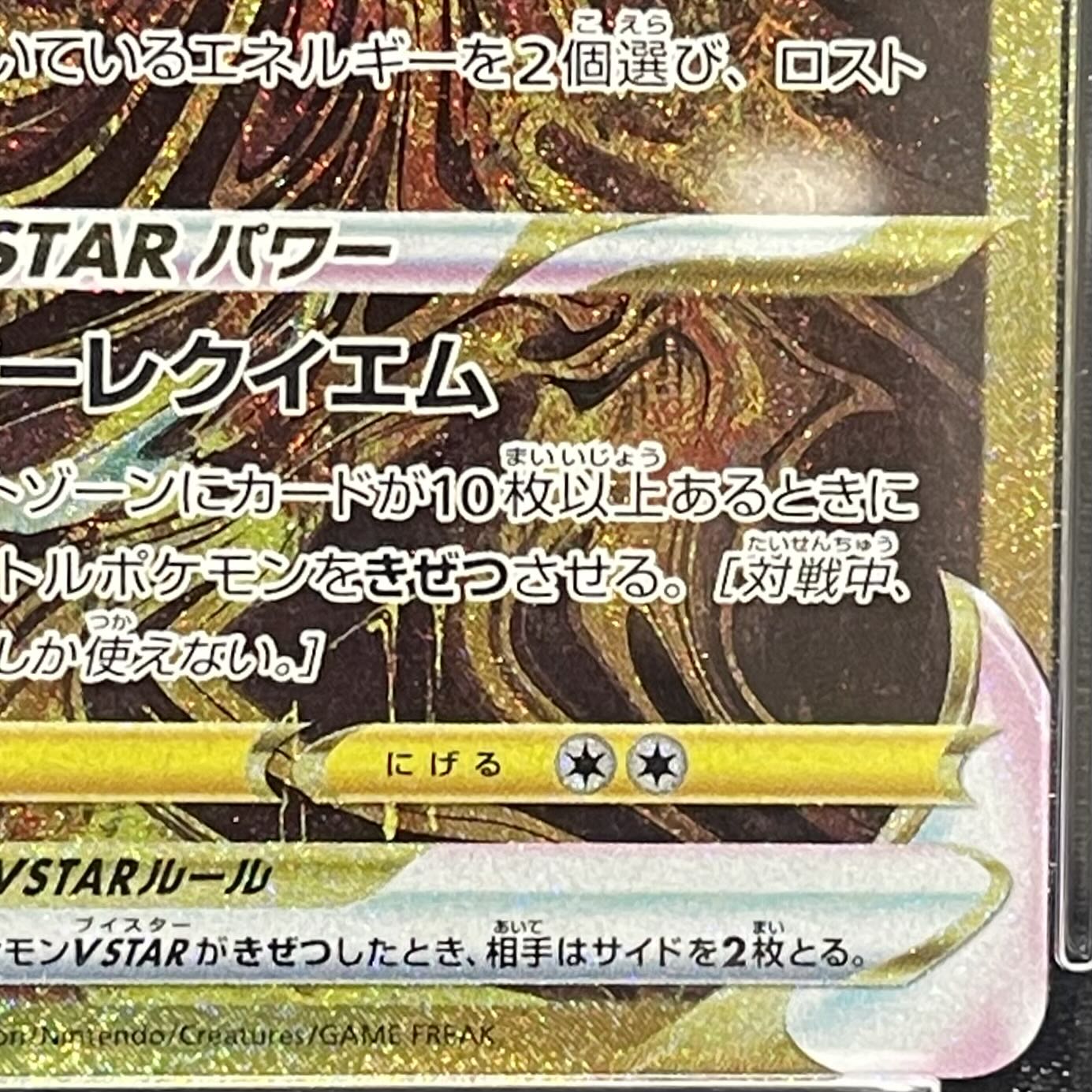 [PSA10] Giratina VSTAR UR 261/172 1枚