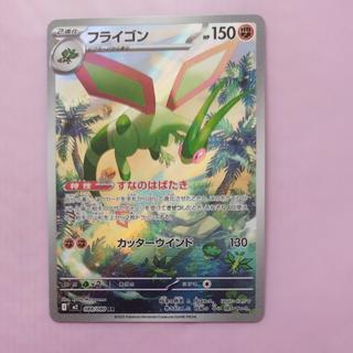 @ @ Flygon AR 088/080 1枚