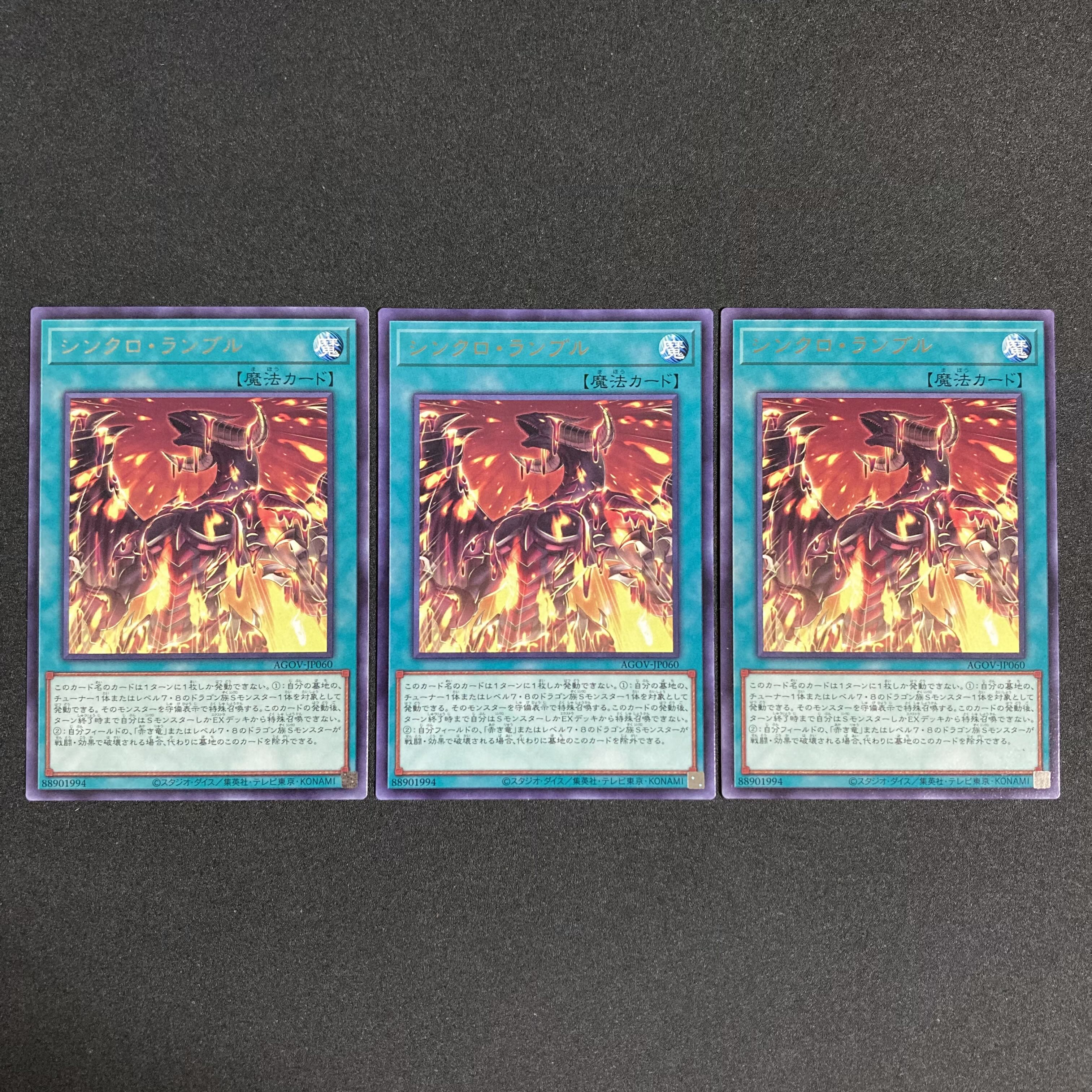 シンクロ・ランブル レア JP060 1枚