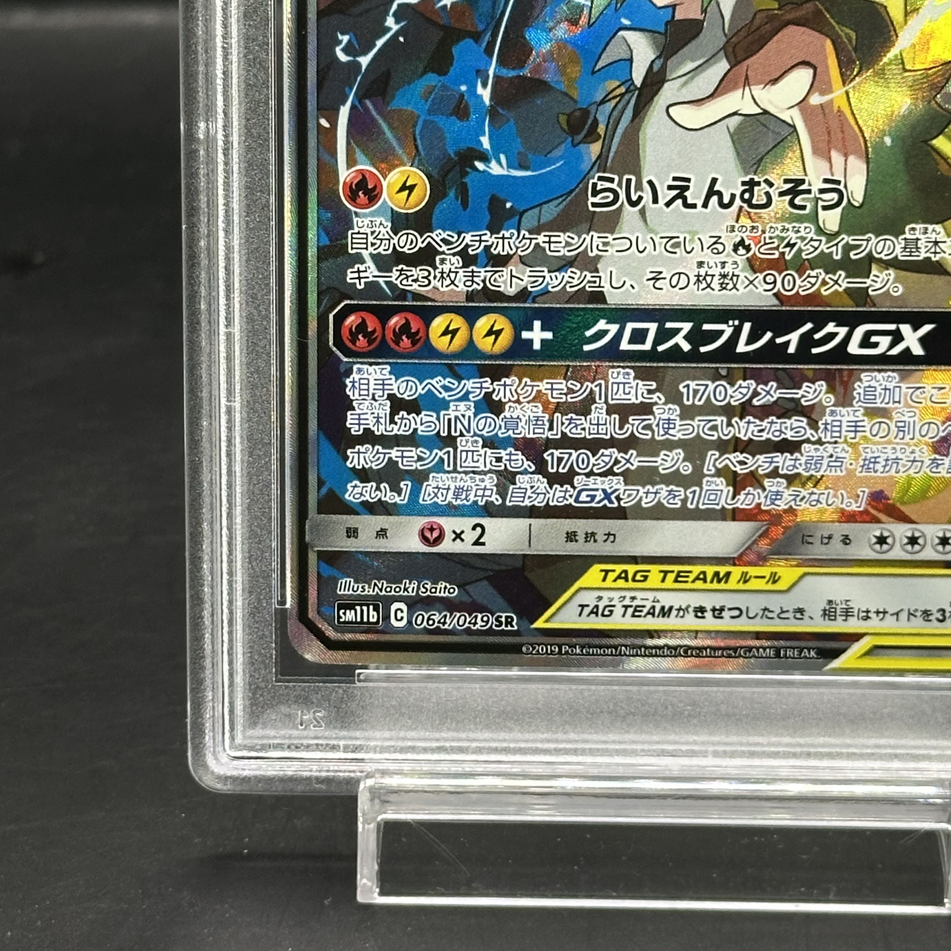 PSA10】レシラム＆ゼクロムGX RR 036/049の通販 土日祝休@magi