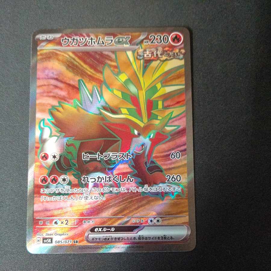 Ugatu Homura ex SR 085/071