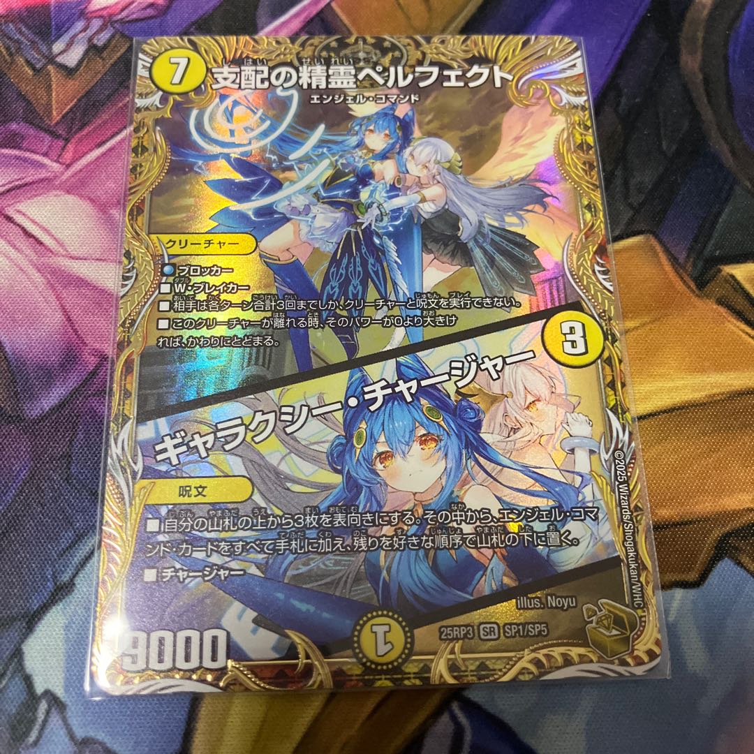 支配の精霊ペルフェクト｜ギャラクシー・チャージャー(金トレジャー) SR SP1/SP5