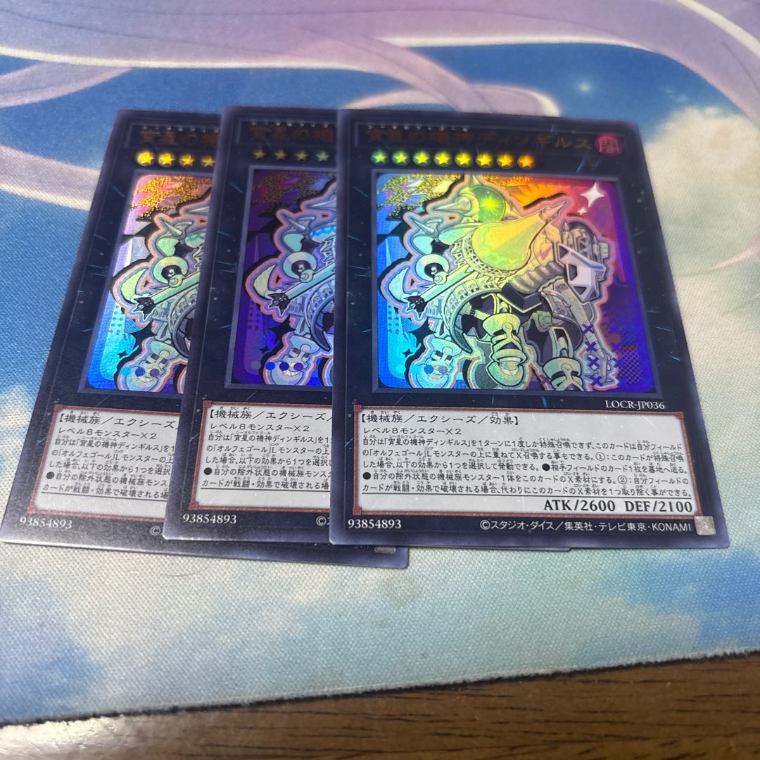 宵星の機神ディンギルス　ウルトラ 3枚