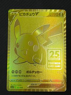 状態B ピカチュウV 25th ANNIVERSARY 開封済み PROMO 001/015 1枚