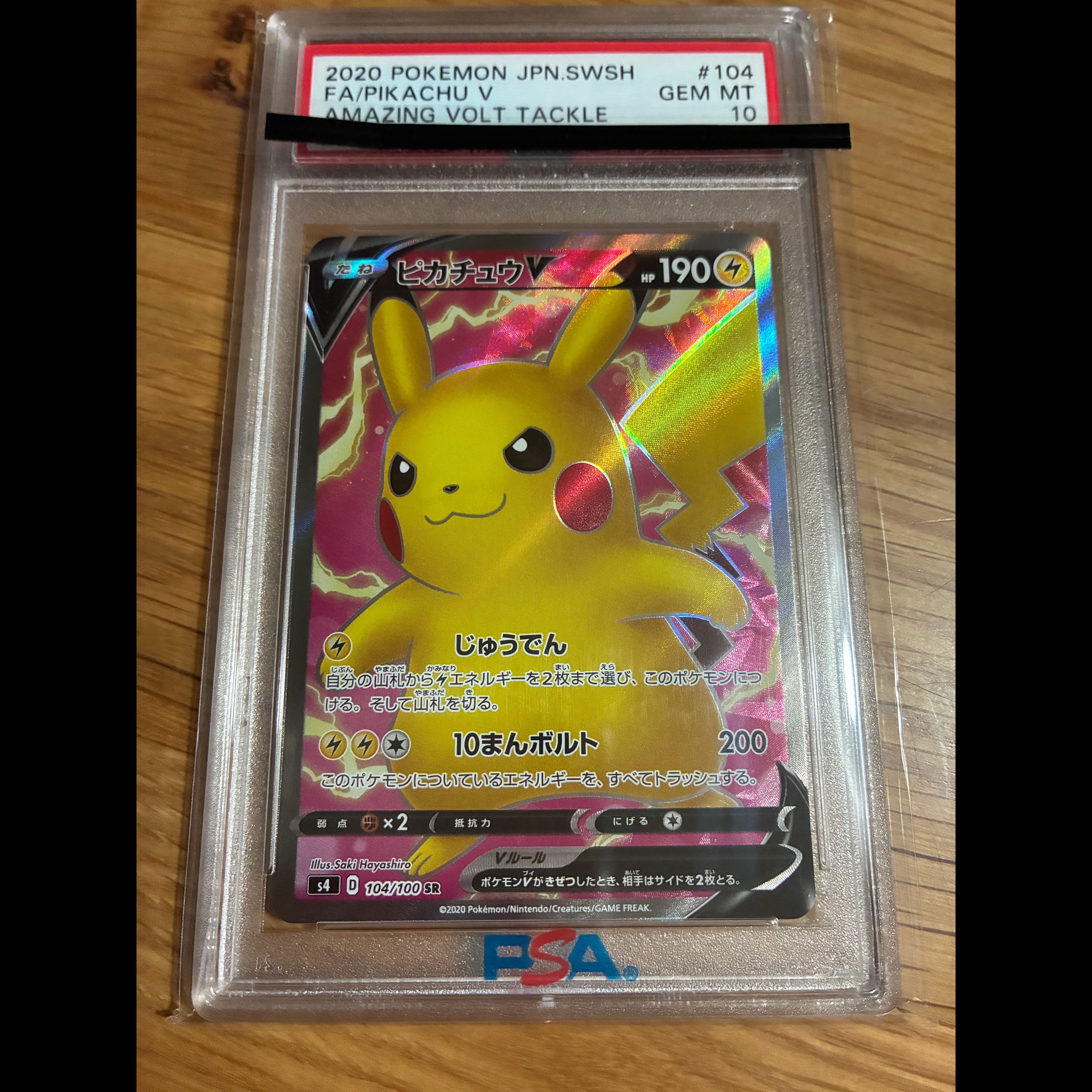 【PSA10】ピカチュウV SR 104/100 1枚