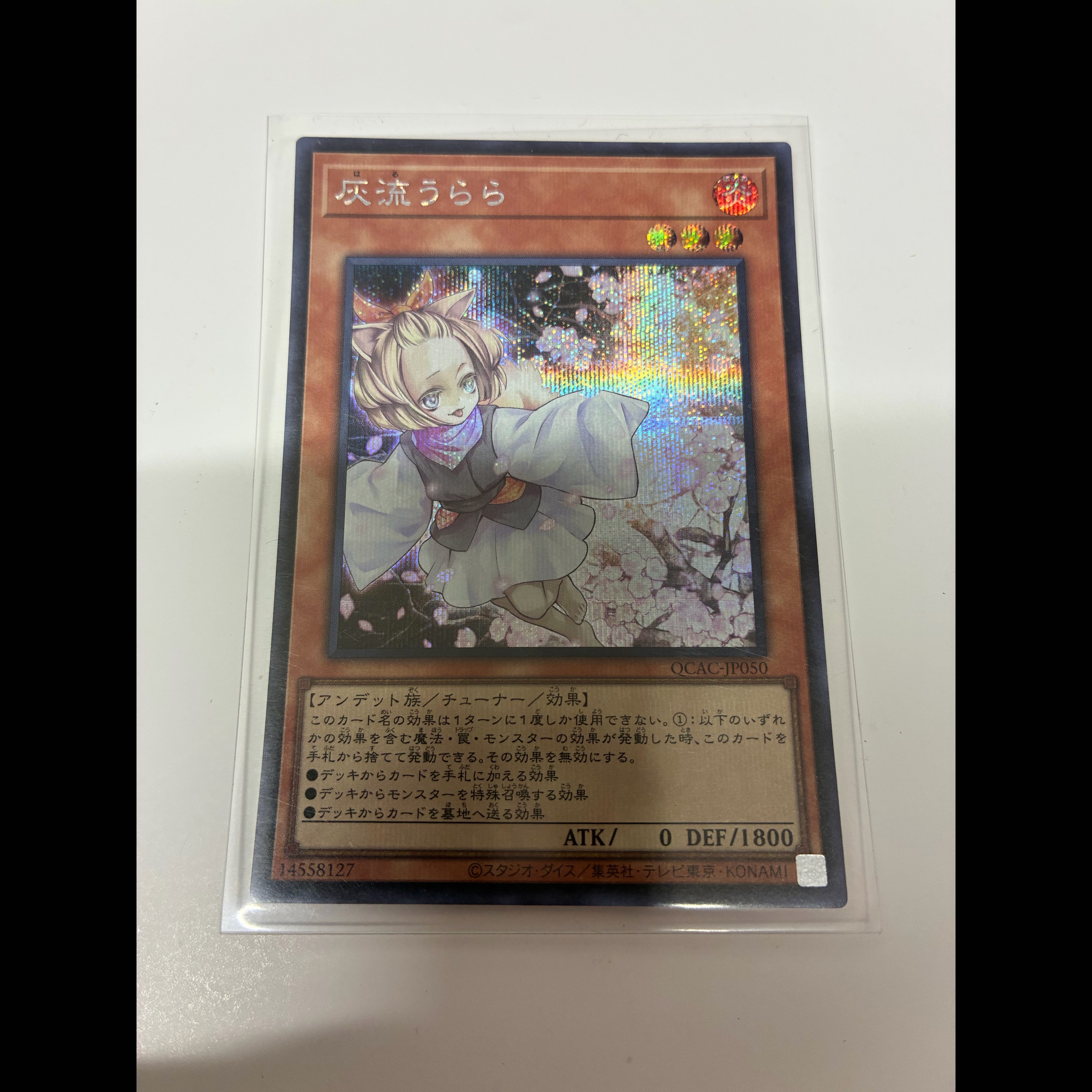 灰流うらら シークレットレア JPC85 1枚
