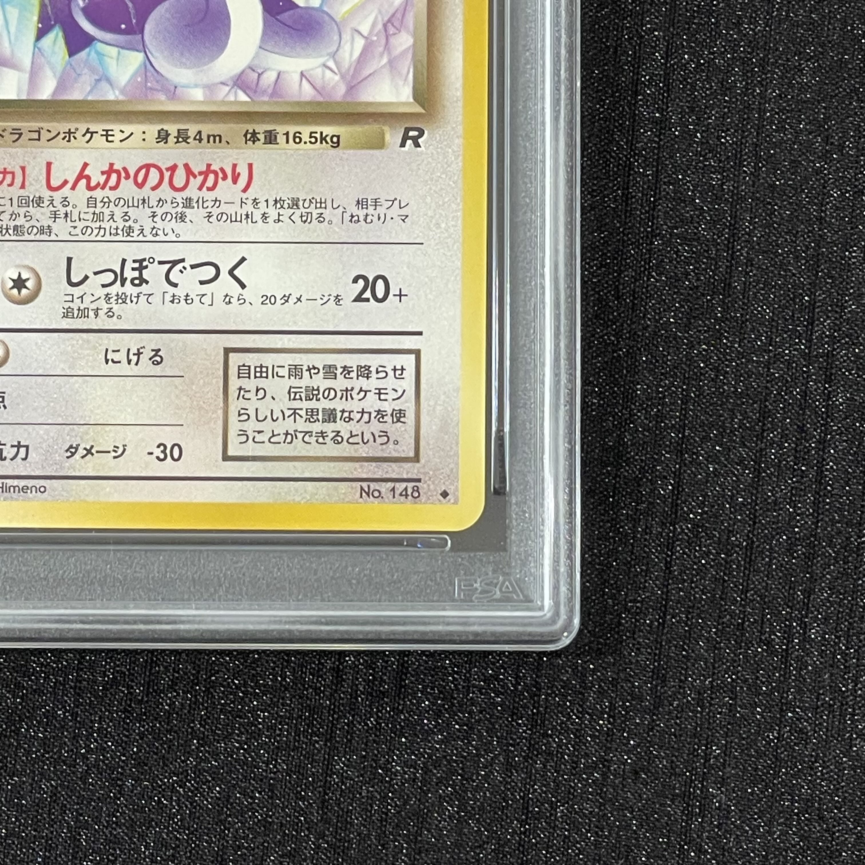 【PSA9】わるいハクリュー　旧裏 1枚