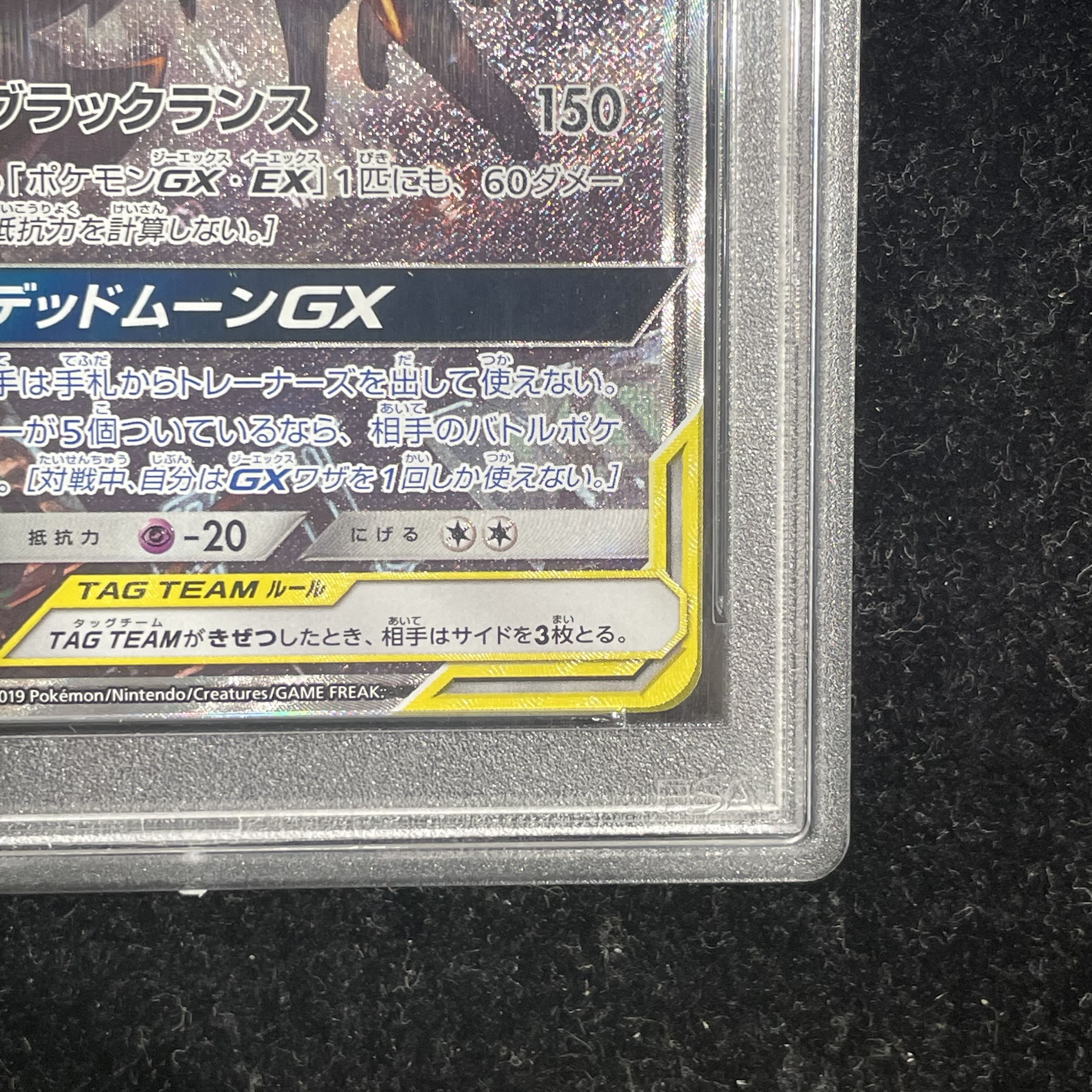 【PSA10】ブラッキー＆ダークライGX SR 182/173 1枚