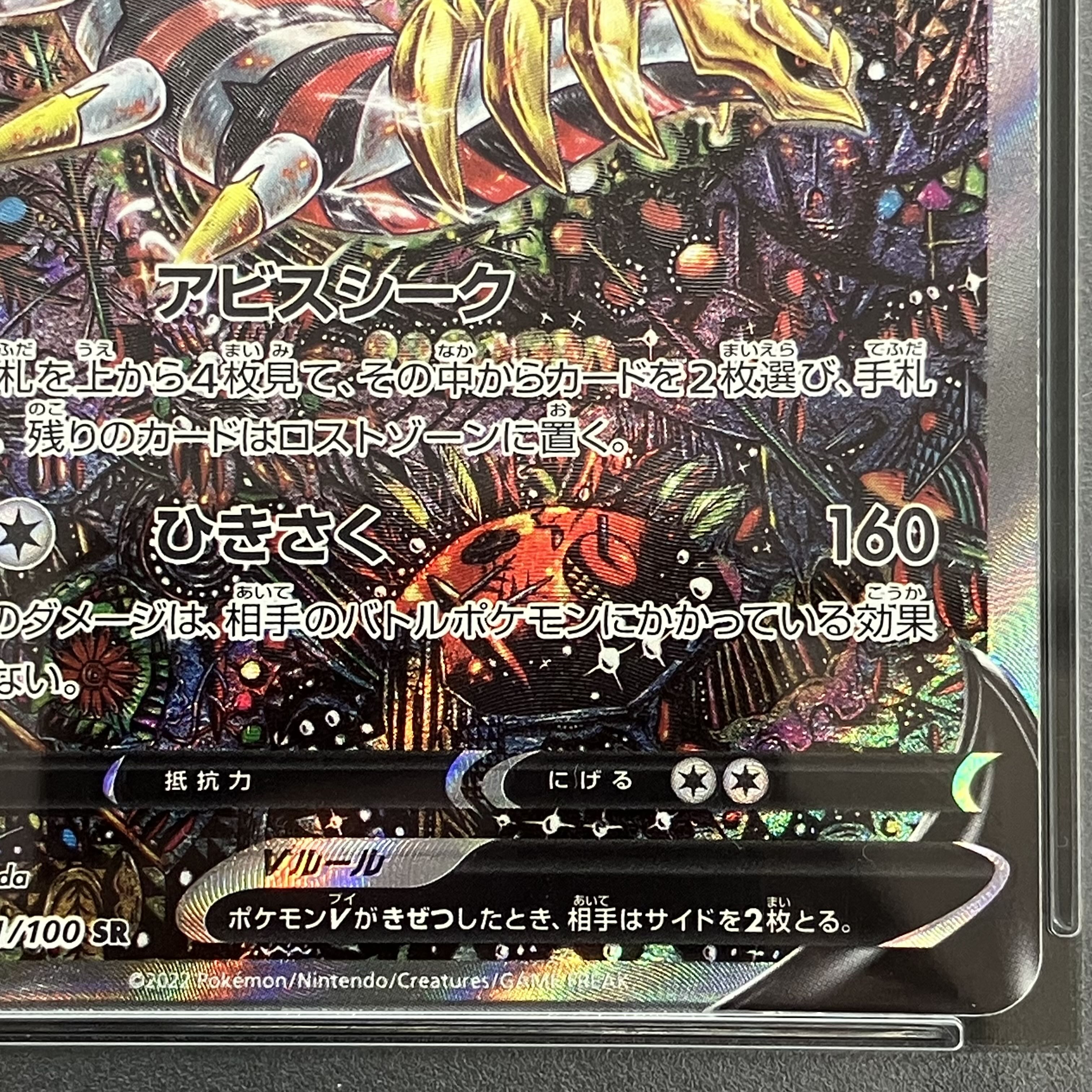 PSA10] GiratinaV SR 111/100