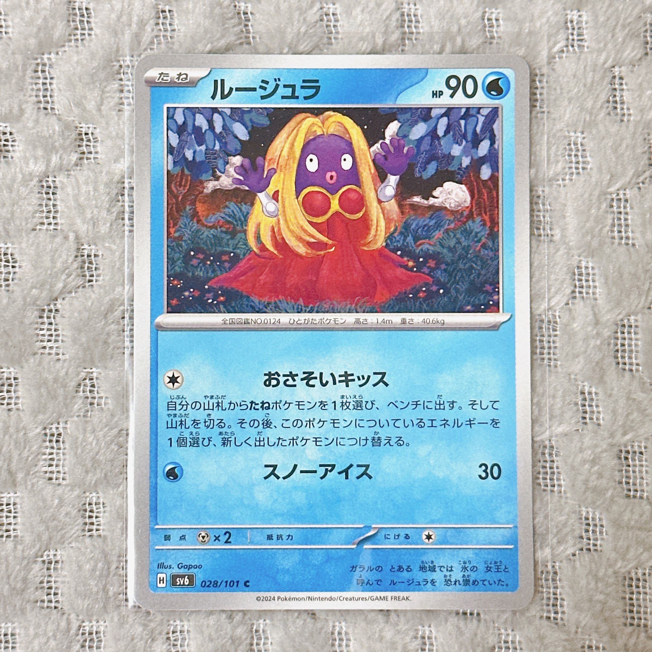 Jynx 028/101 C sv6 Mask of Transfiguration