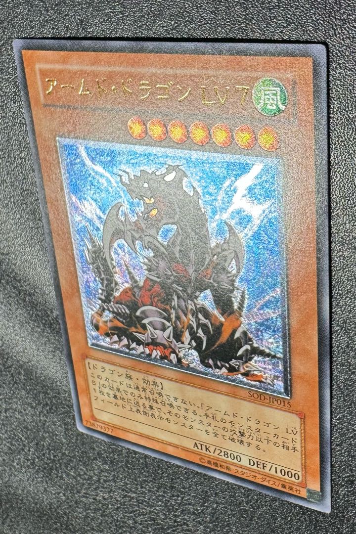 遊戯王 アームドドラゴン LV7 旧アジア レリーフ アルティメット 遊戯王 アームドドラゴン LV7 旧アジア レリーフ アルティメット
