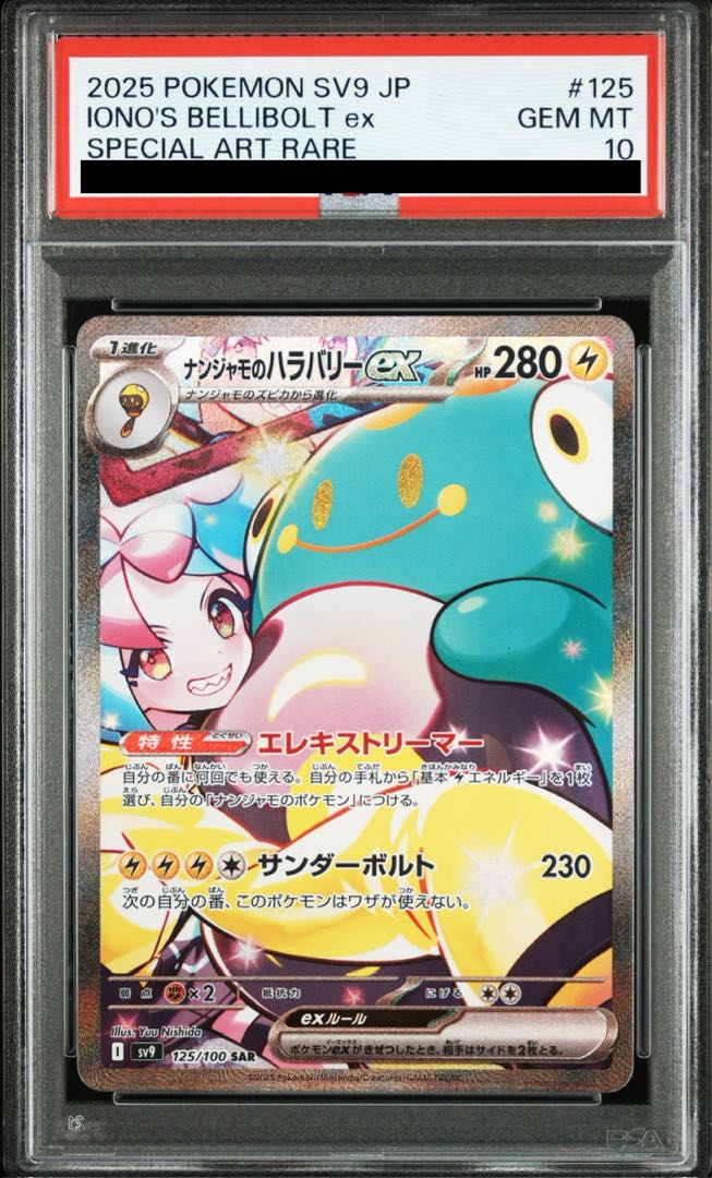 配送員設置 PSA10】ナンジャモのハラバリーex SAR 125/100の通販 土日祝休 ポケモンカードゲーム
