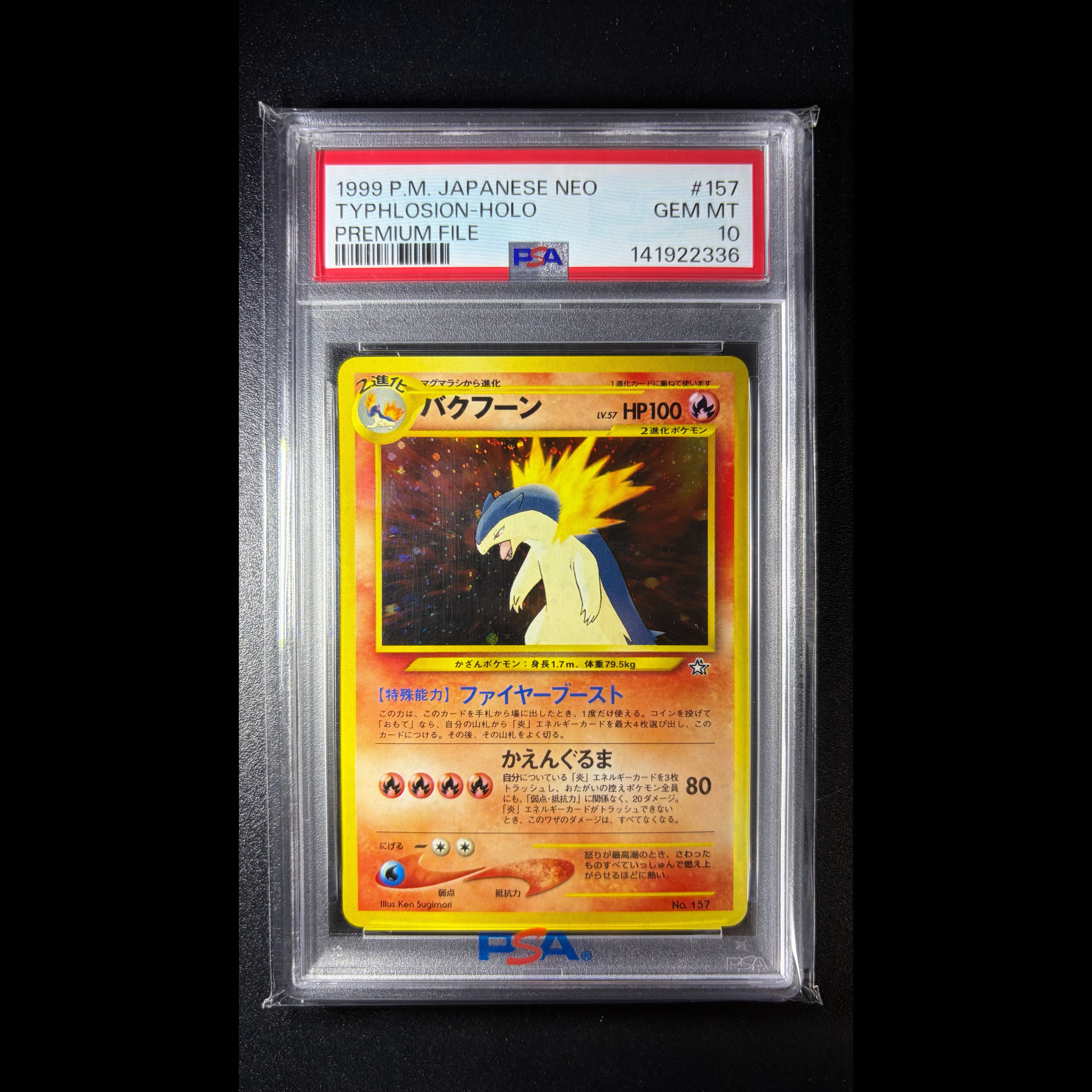 バクフーン : 旧裏 [PRMF-1 No.157](ポケモンカード★neo「プレミアムファイル」) 1枚