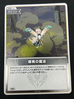 Magic of Explosion [P] {hBP02-079} Holoka Hololive Card 1枚