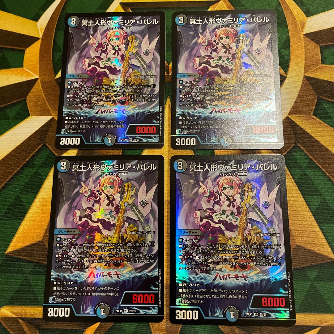 冥土人形ヴァミリア・バレル VR 28/89 1枚