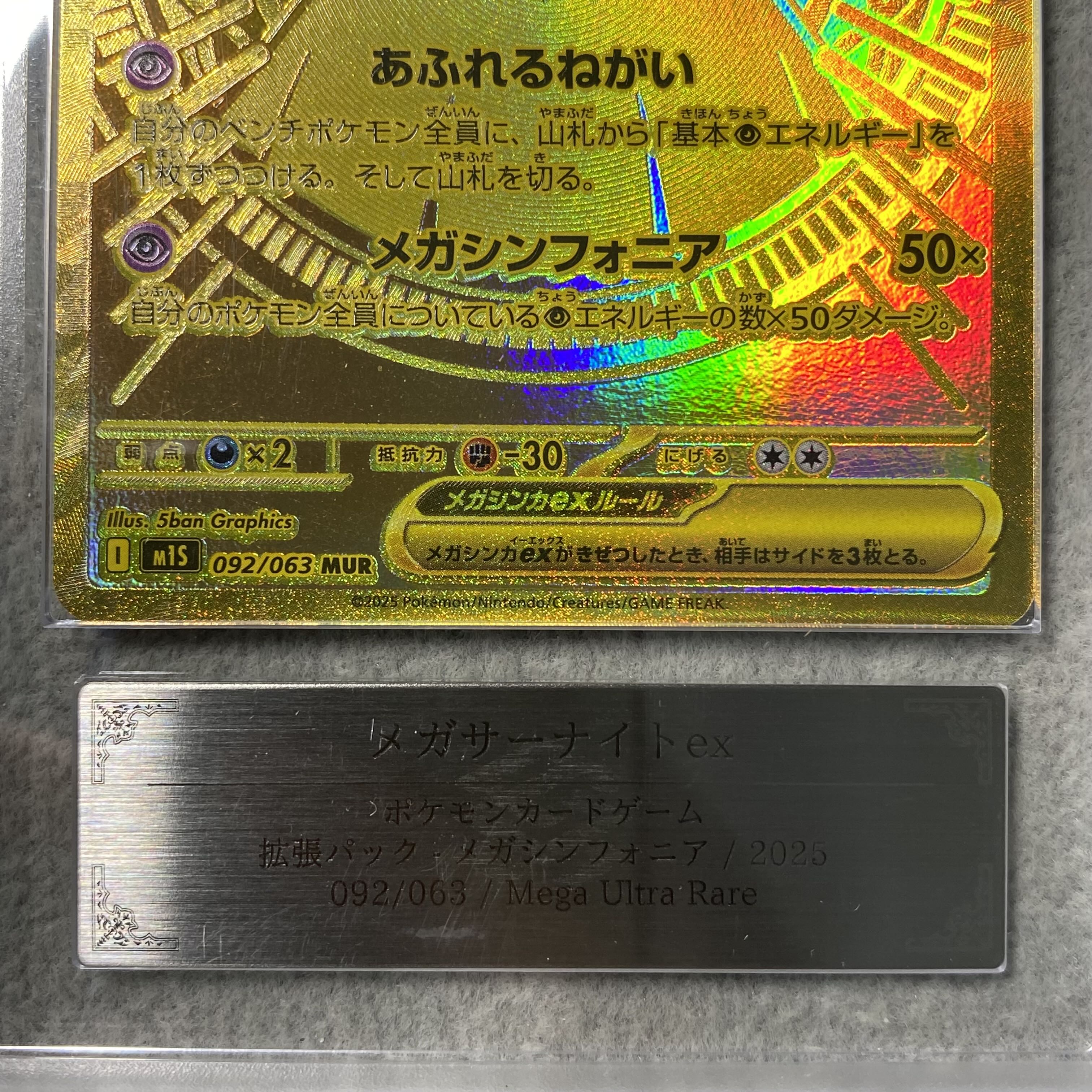 【ARS10】メガサーナイトex MUR 092/063 鑑定書付き 1枚