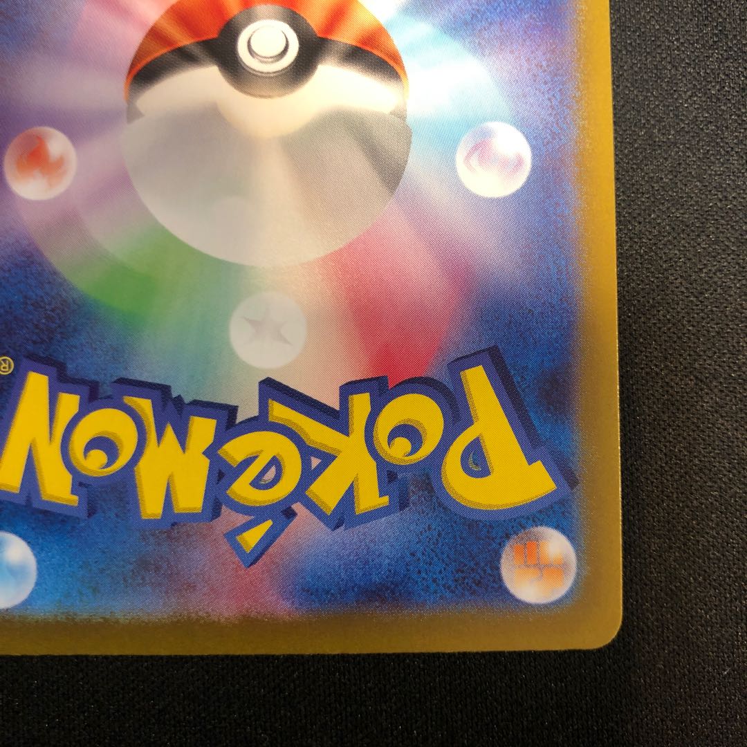 damaged Superior Energy Retrieval (Poke Ball pattern/mirror) 141/187