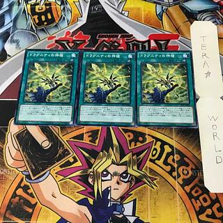 ドラグニティの神槍 3 ノーマル 3枚セット てら